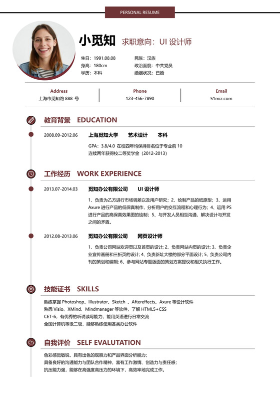 经典风格UI设计师求职简历棕红色word模板