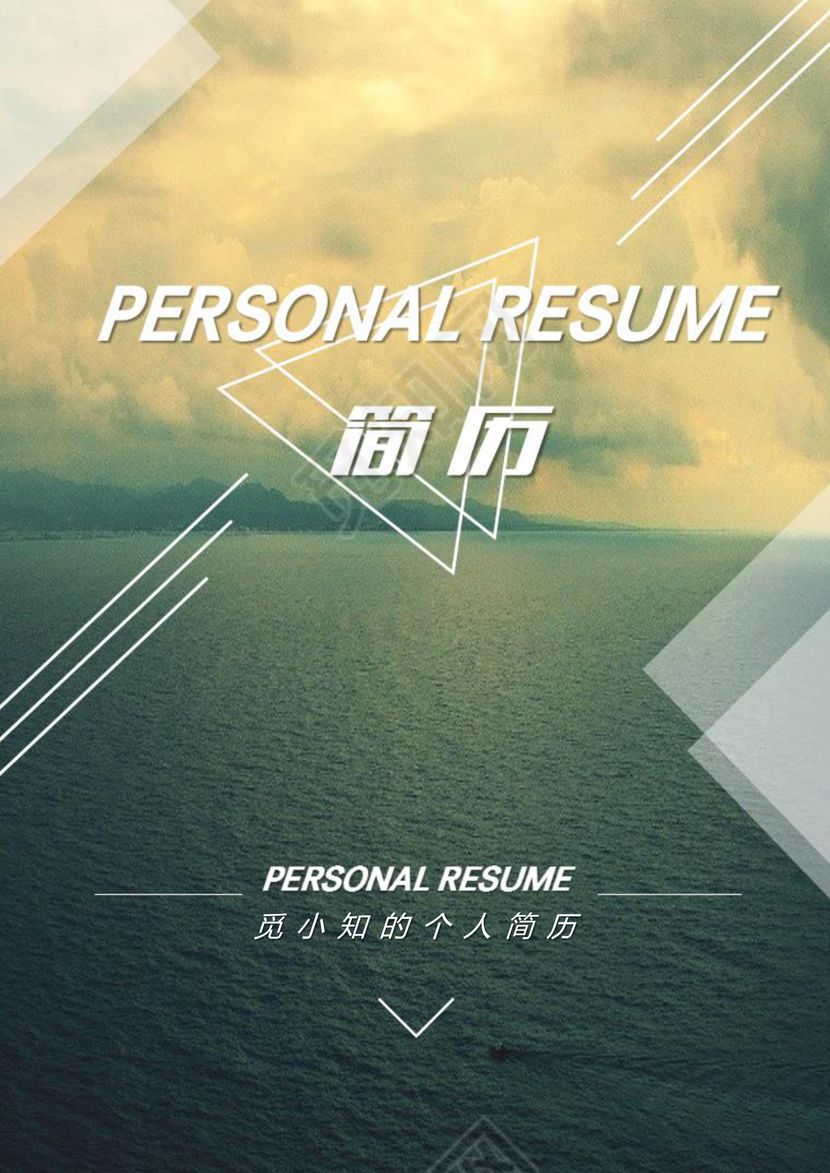 UI设计师个性简历求职模板