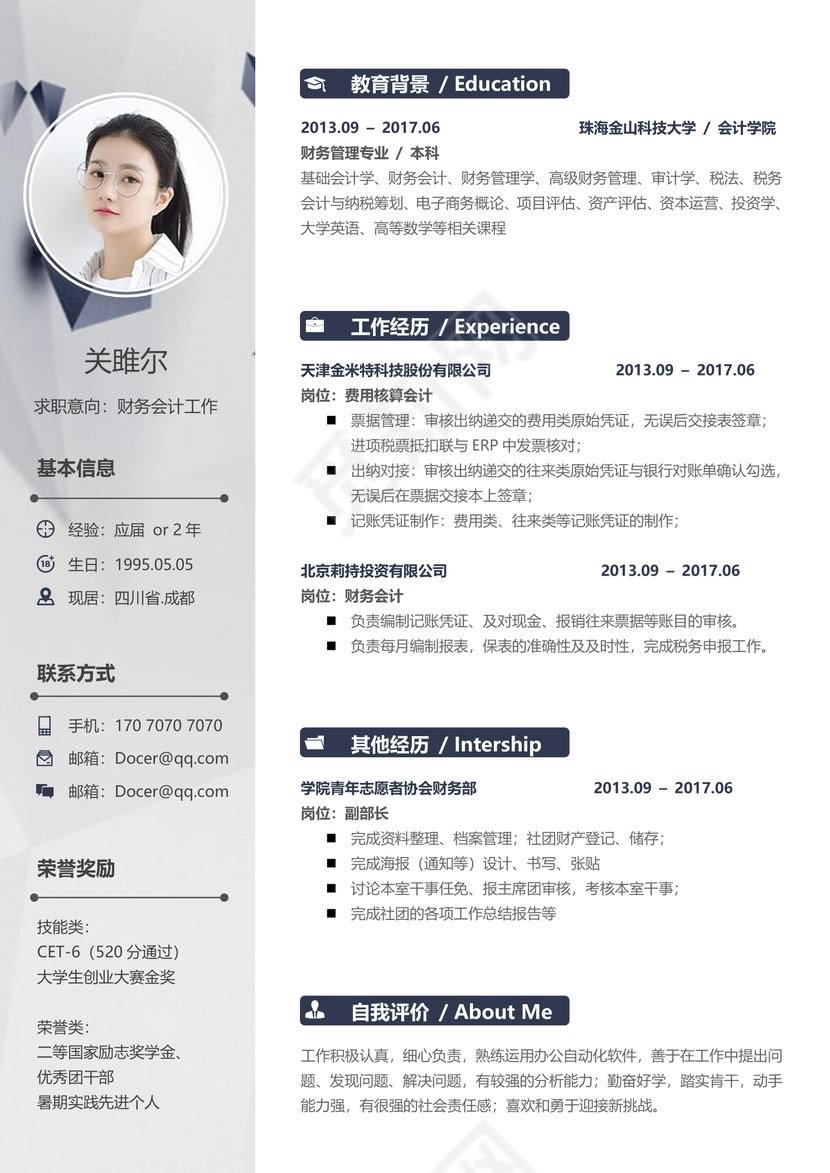 蓝灰色UI设计师求职个人简历