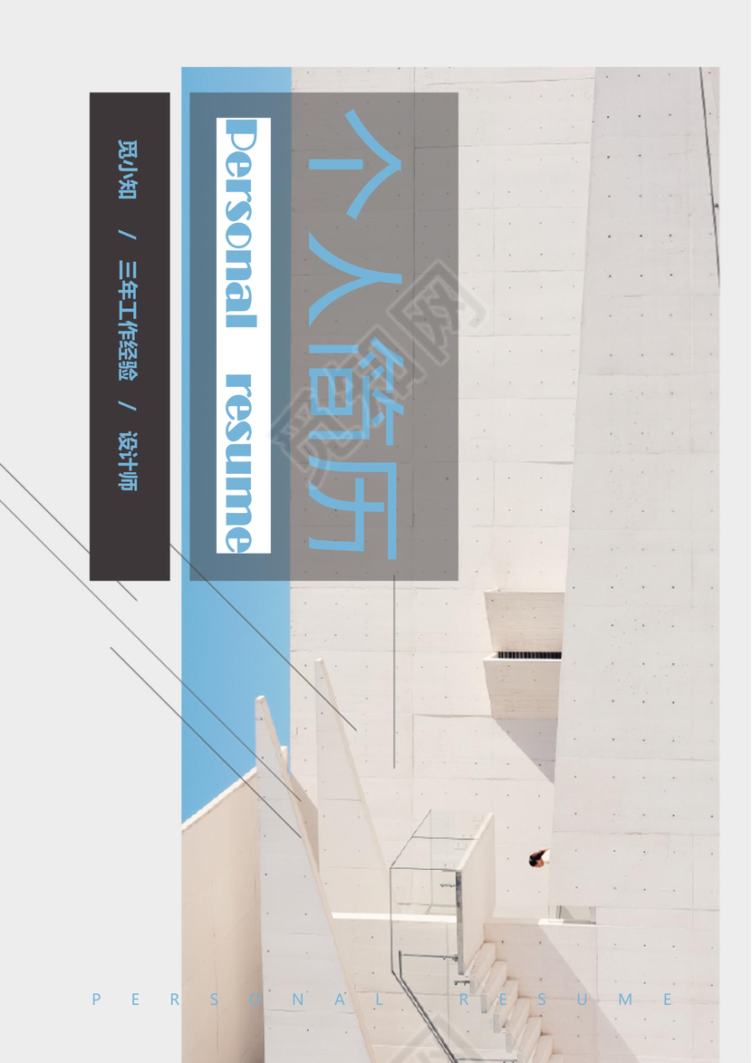 文艺风UI设计师平面设计师简历套装