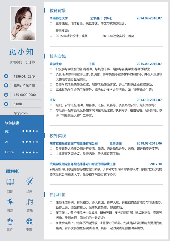 应届生UI设计师个人简历