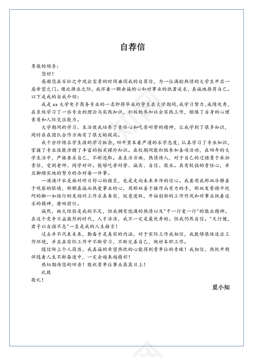 商务蓝公务员个人简历套装