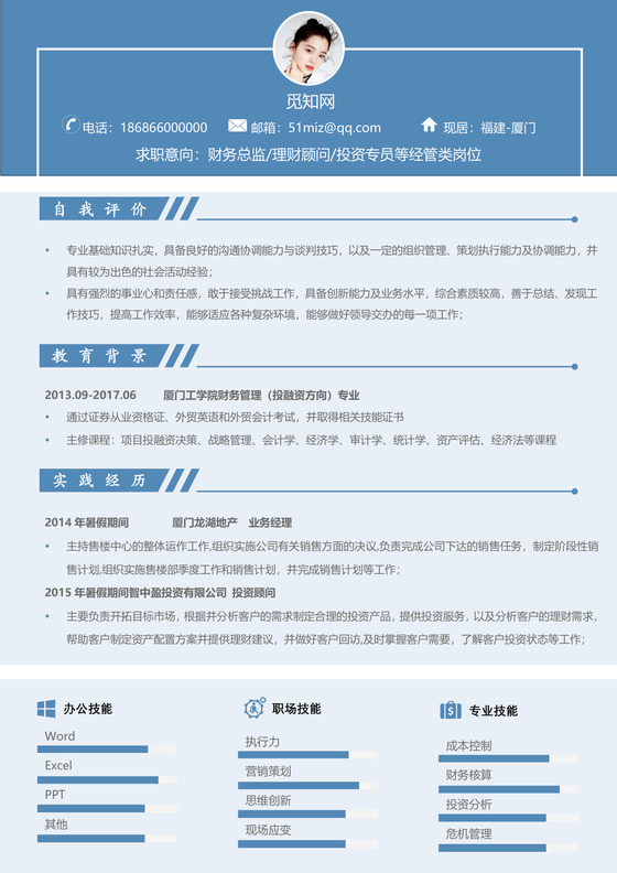 财务会计创意审计应届生简历