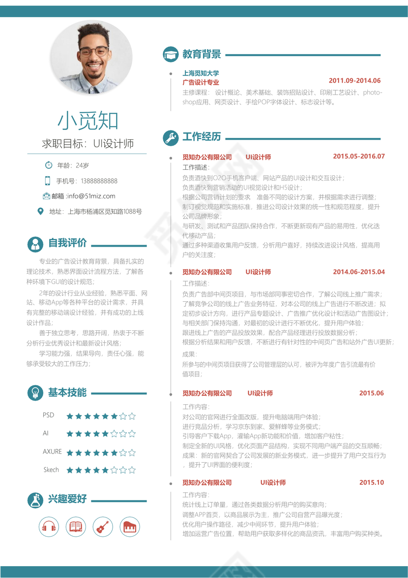 简约风绿色UI设计师求职简历word简历