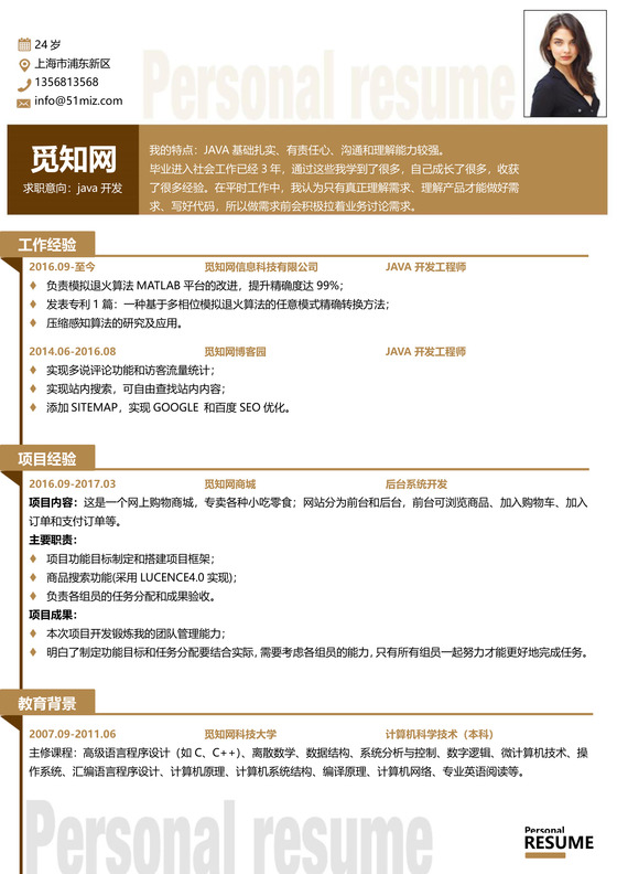 Java程序员开发工程师应聘简历模板