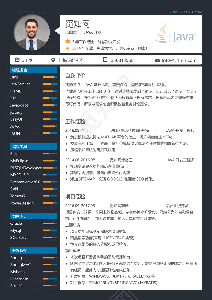 大气稳重黑白Java开发简历模板