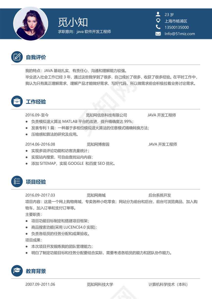 java软件开发工程师简历模板