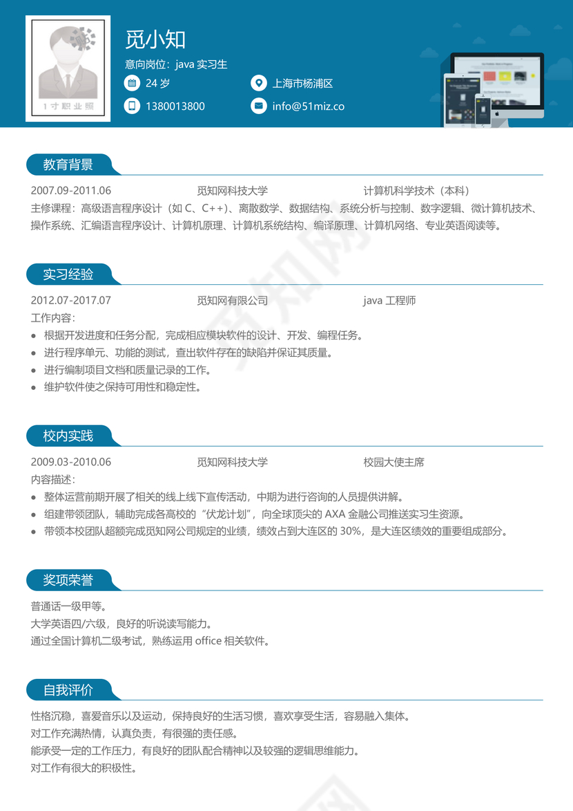 java实习生专用简历模板