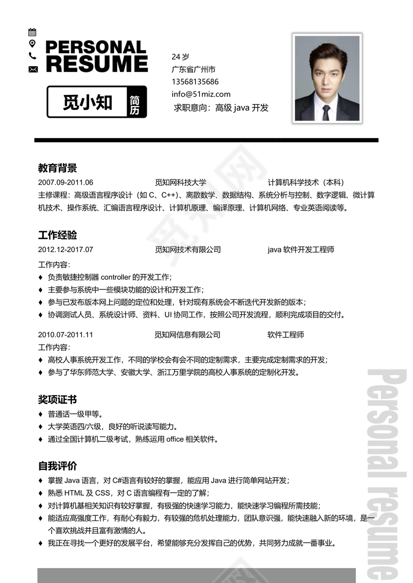 高级java软件开发工程师程序员专用简历