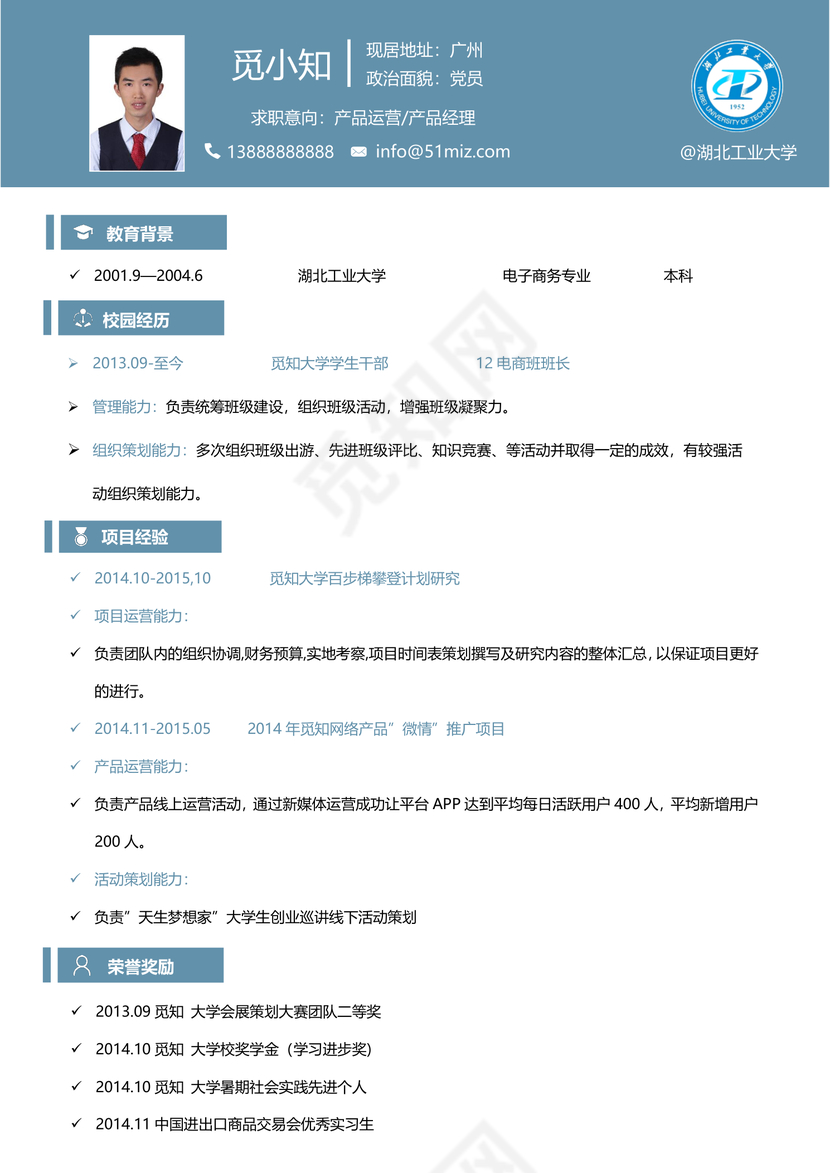 绿色产品经理通用求职简历