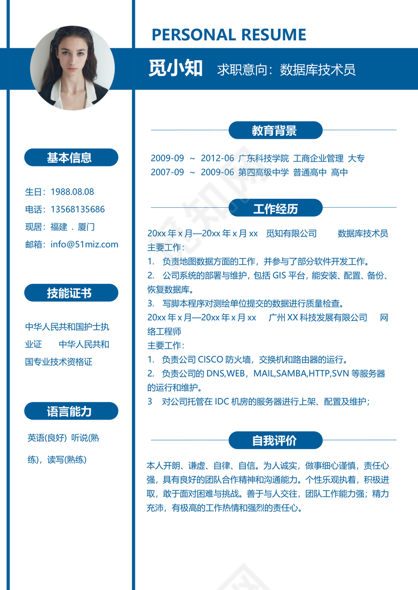 蓝色计算机数据库技术员多页求职简历