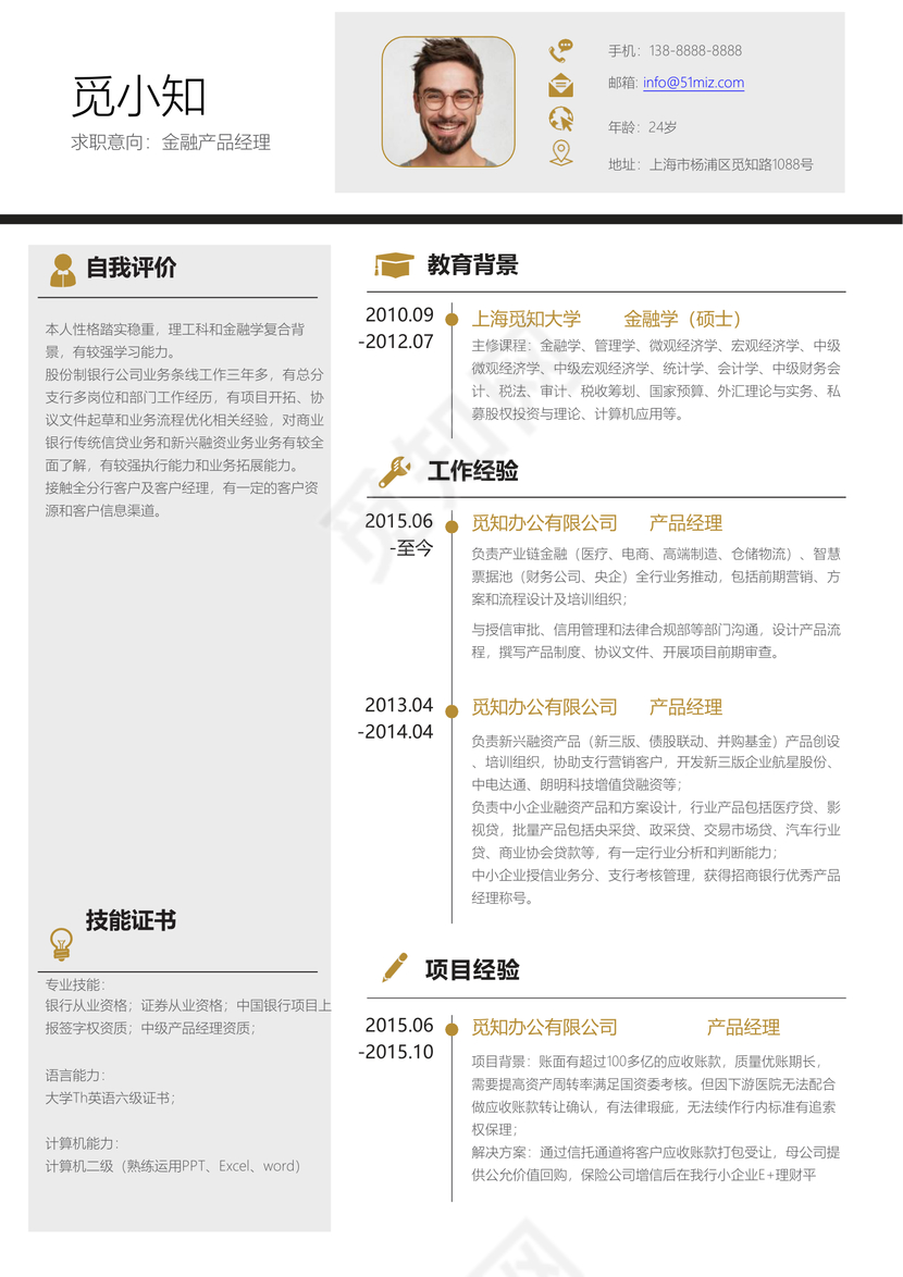 金色商务金融产品经理求职简历word简历
