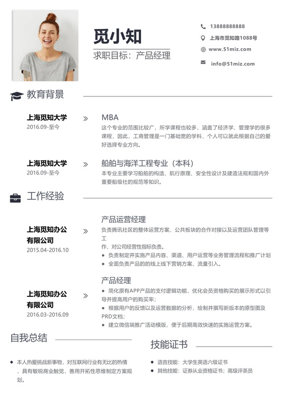 极简风格灰色产品经理求职简历word简历 