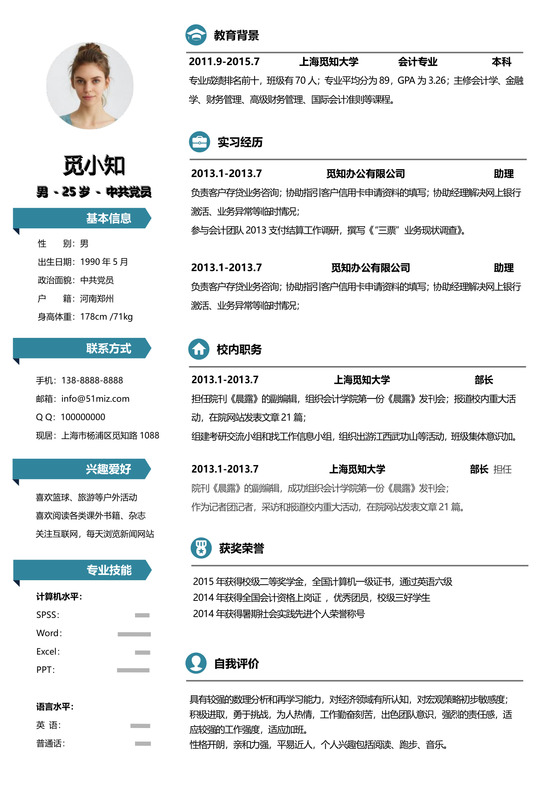 简约创意产品经理求职简历Word简历模板