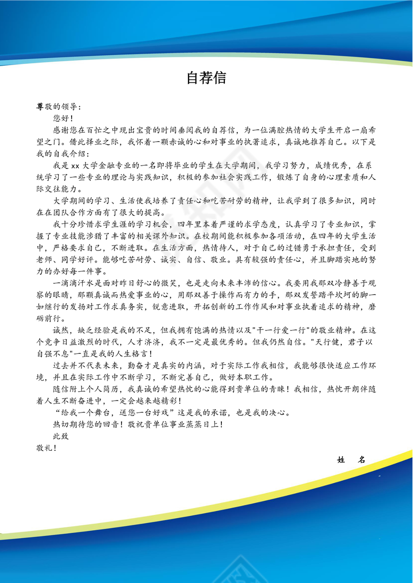 蓝色金融分析师多页个人简历套装