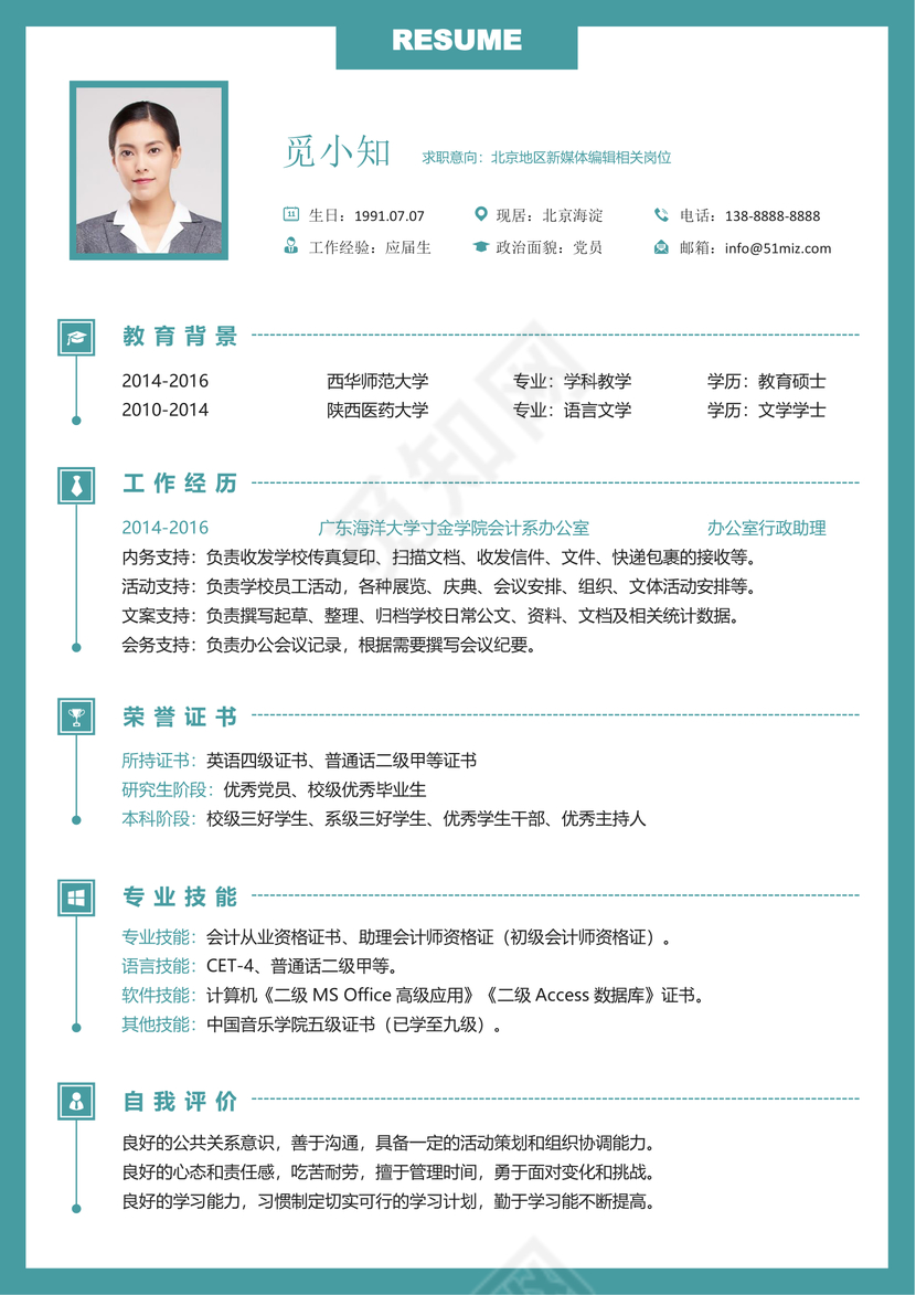 互联网产品计算机岗位求职个人简历