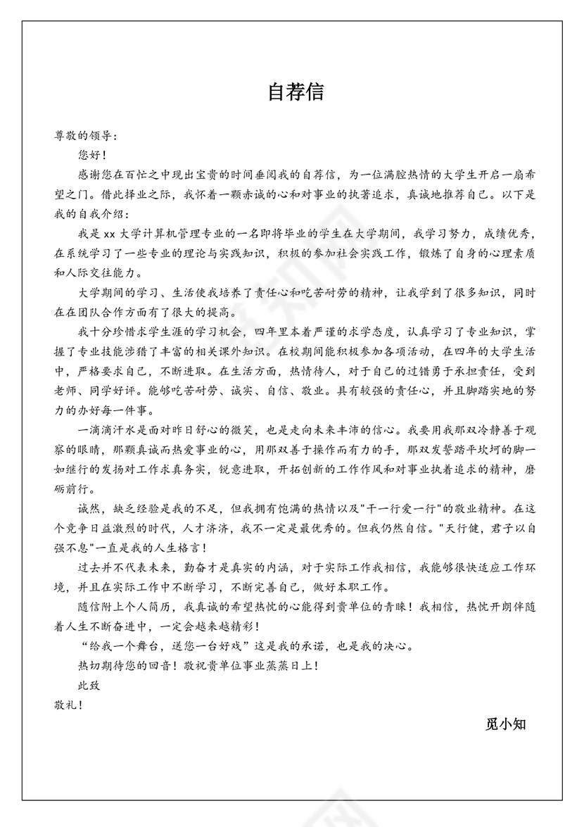 秋招灰色计算机简约风个人简历套装