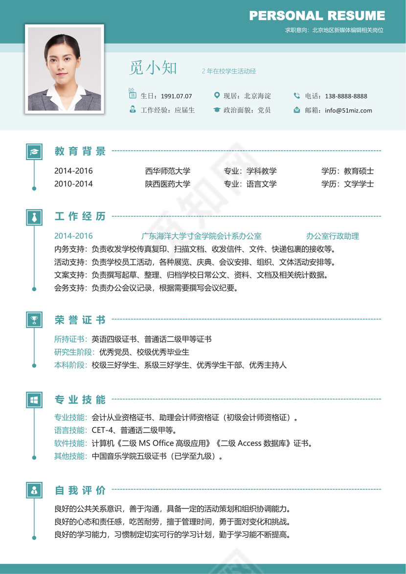 应届生计算机应聘互联网产品岗位简历