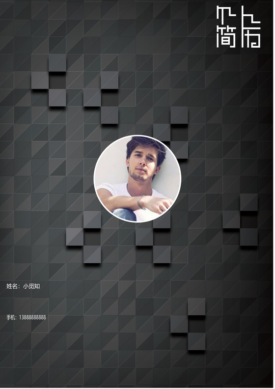 ava工程师个人炫酷简历