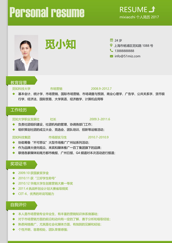 绿色市场营销应届生简约求职简历模板