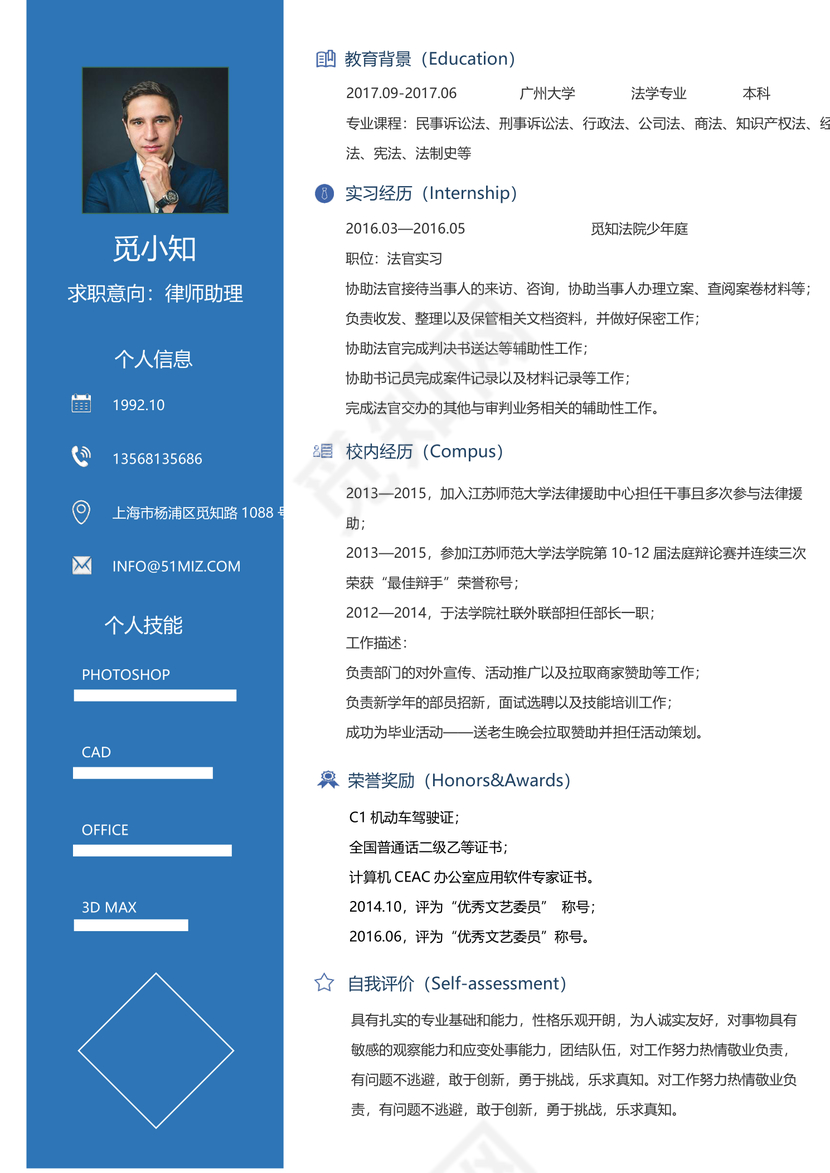 蓝色简约大气翻译法务律师简历