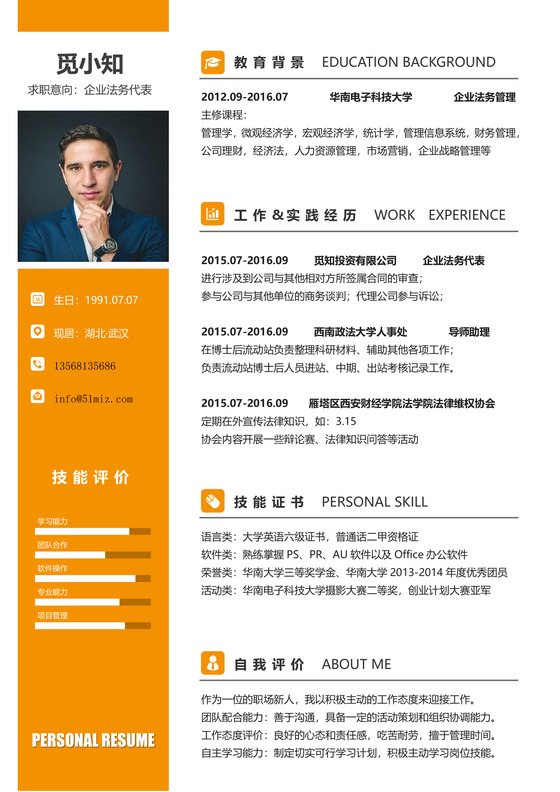 黄色高贵风法务代表通用简历模板