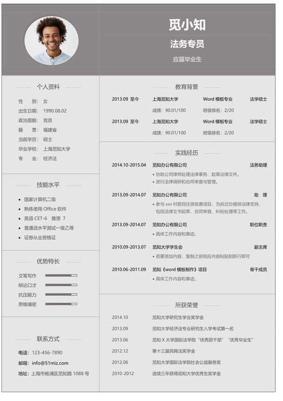 简约风格灰色法务律师求职简历word简历模板