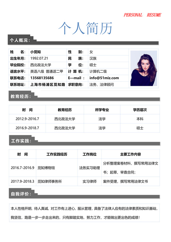 灰白相间时尚通用法律顾问简历模板