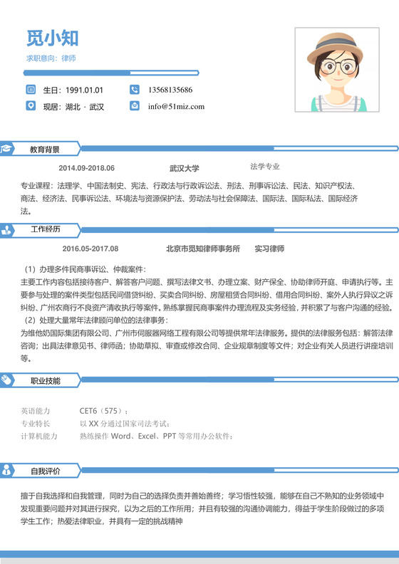 蓝色简约律师求职简历模板