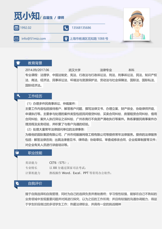 蓝色大气律师求职简历模板