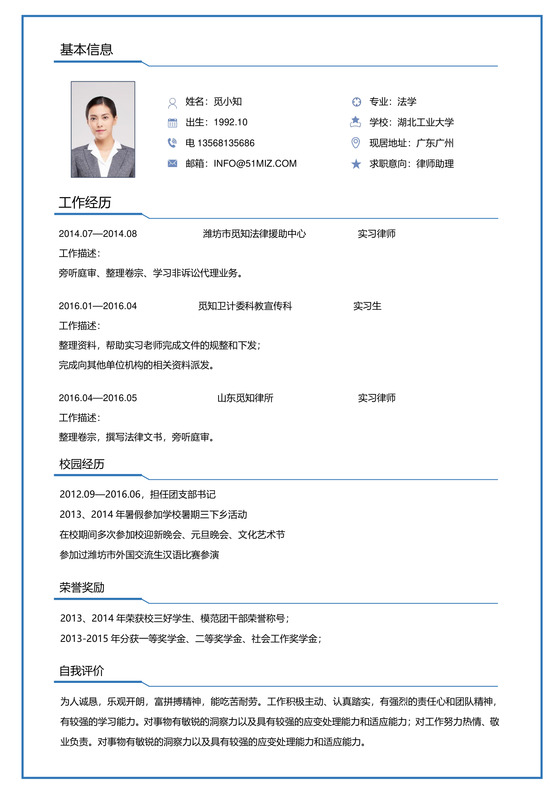 蓝白色简约律师简历模板