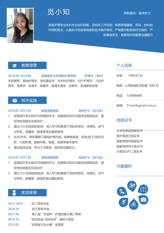 彩色护士个人模板简历