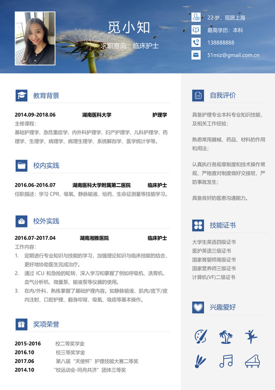 彩色护士个人模板简历