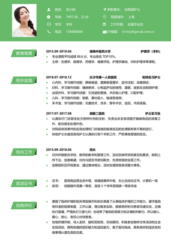 彩色护士个人模板简历