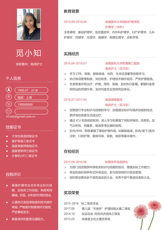 彩色护士个人模板简历