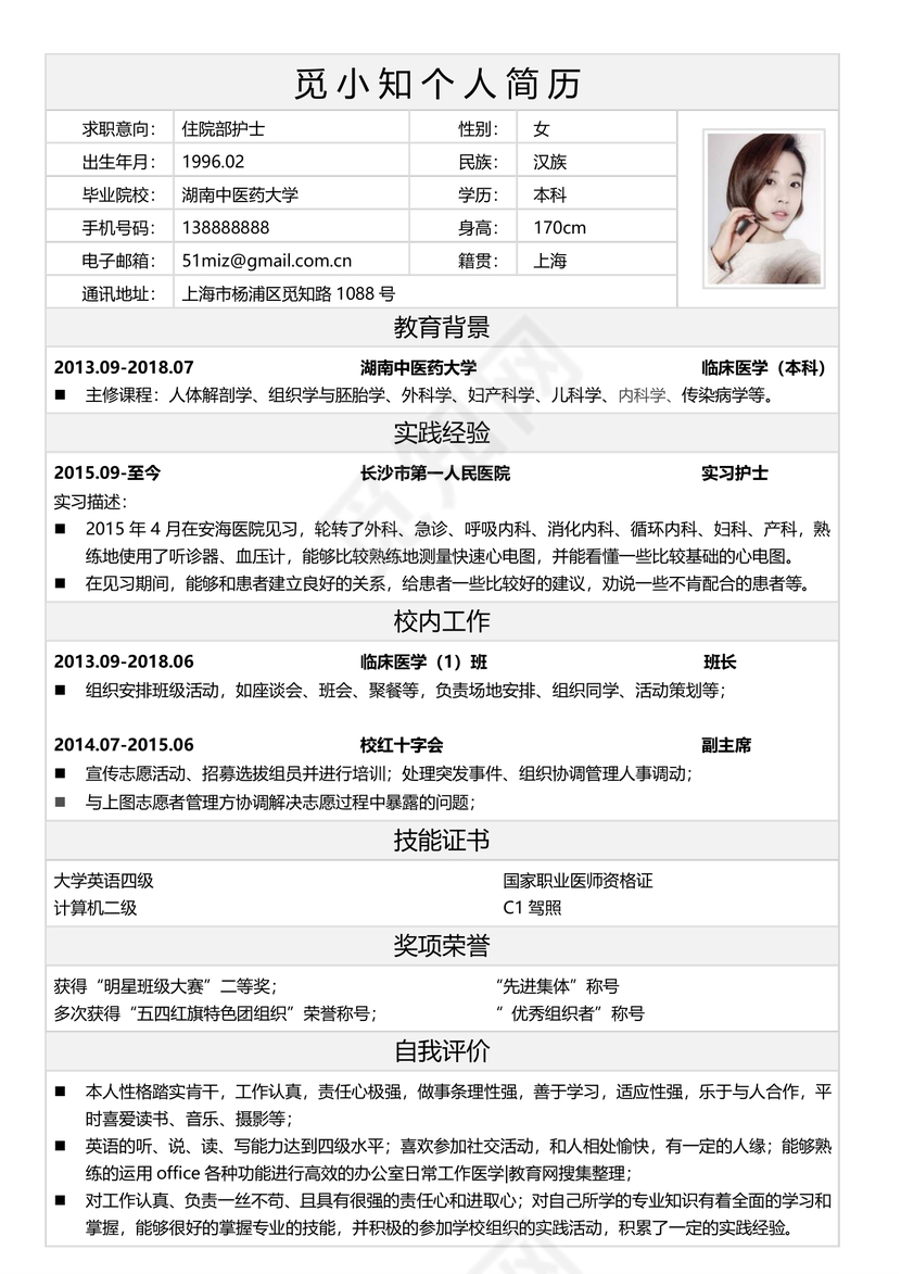 彩色护士个人表格简历