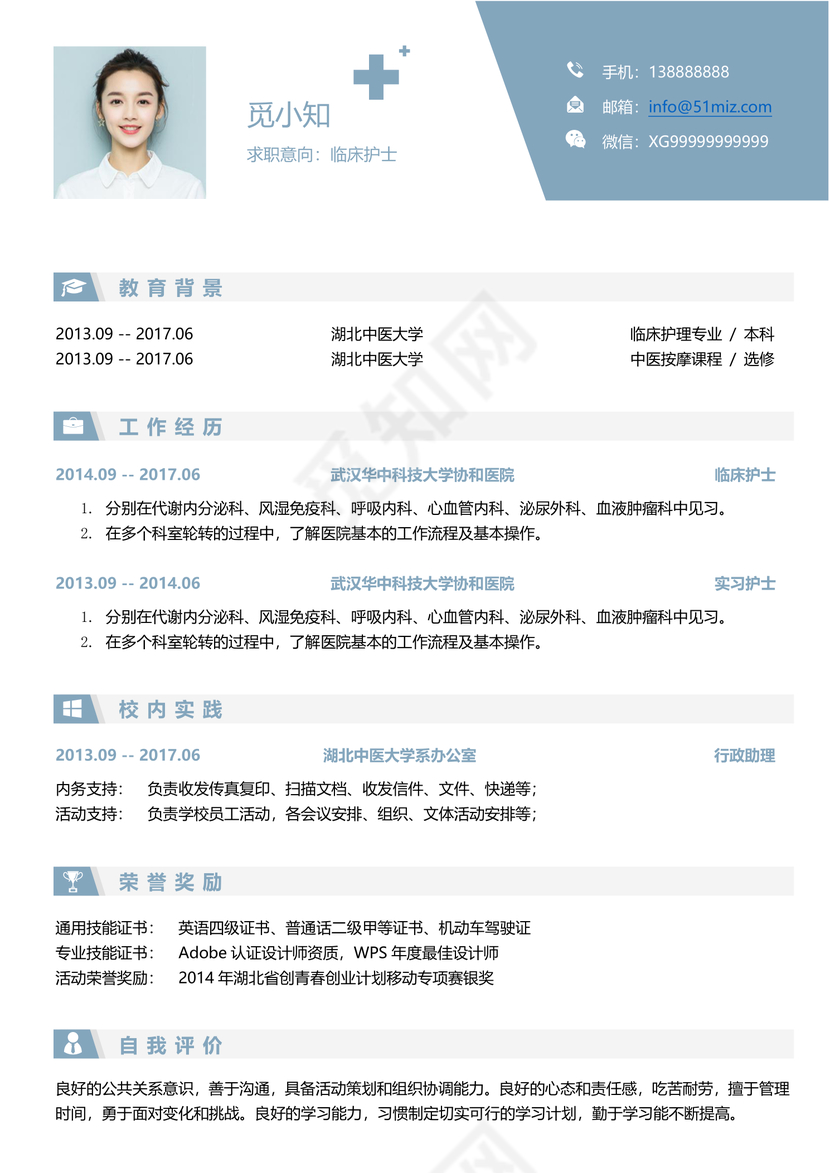 彩色护士个人模板简历