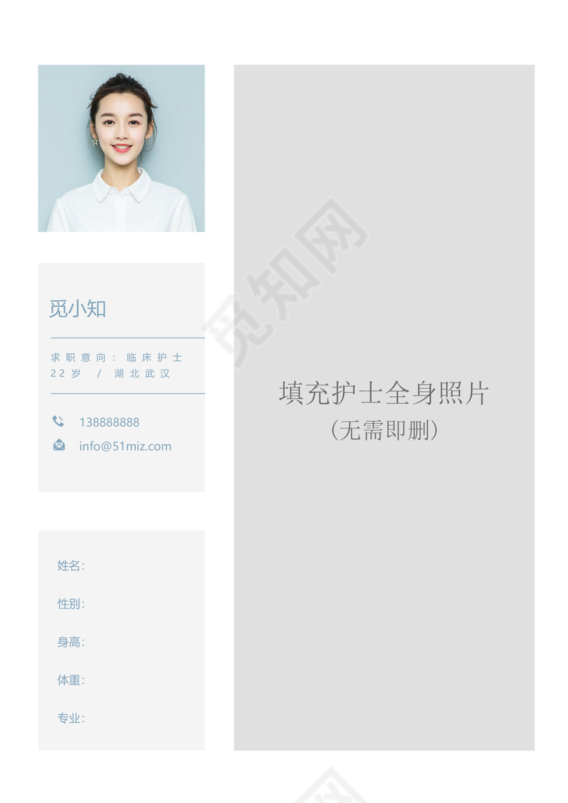彩色护士个人模板简历