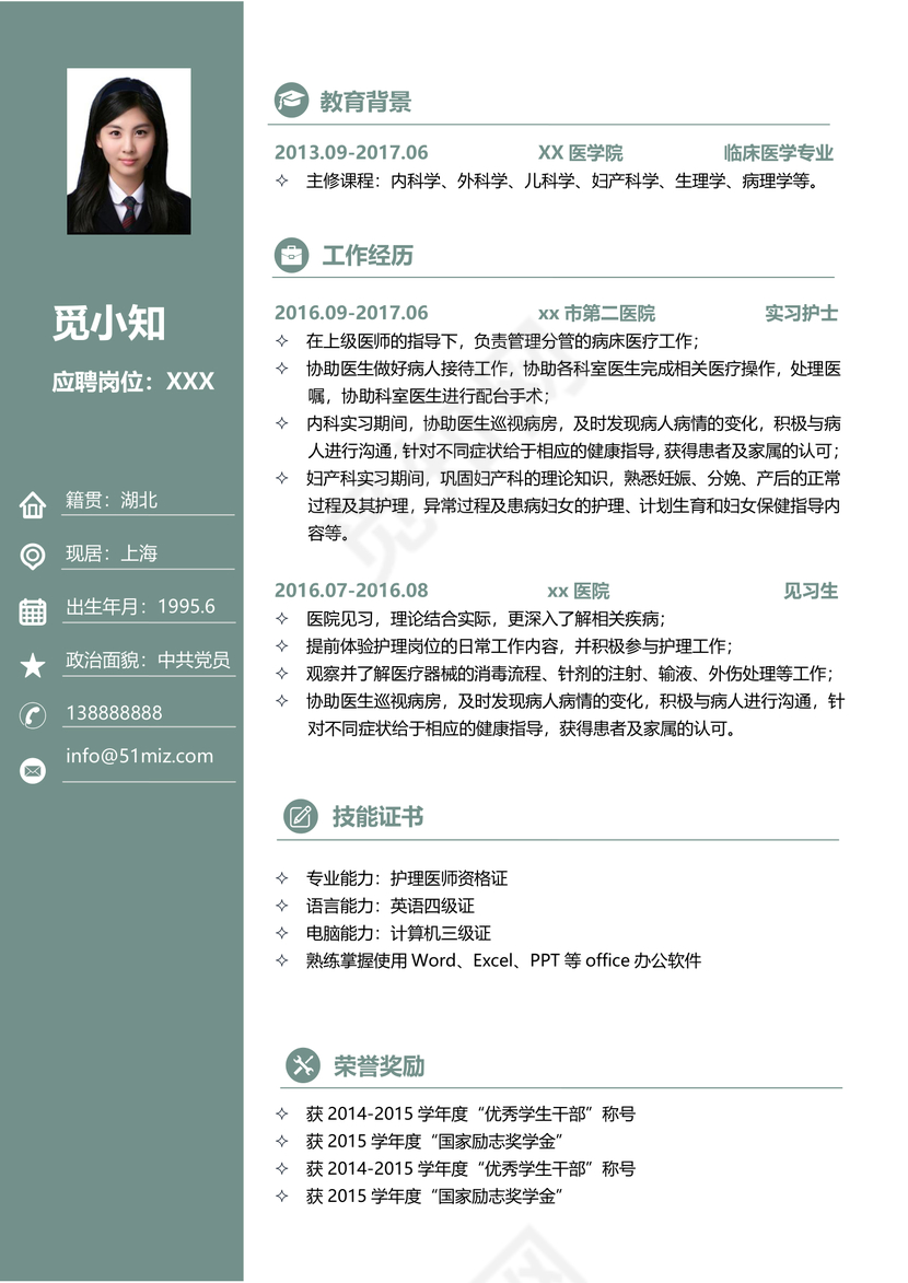 彩色护士个人模板简历