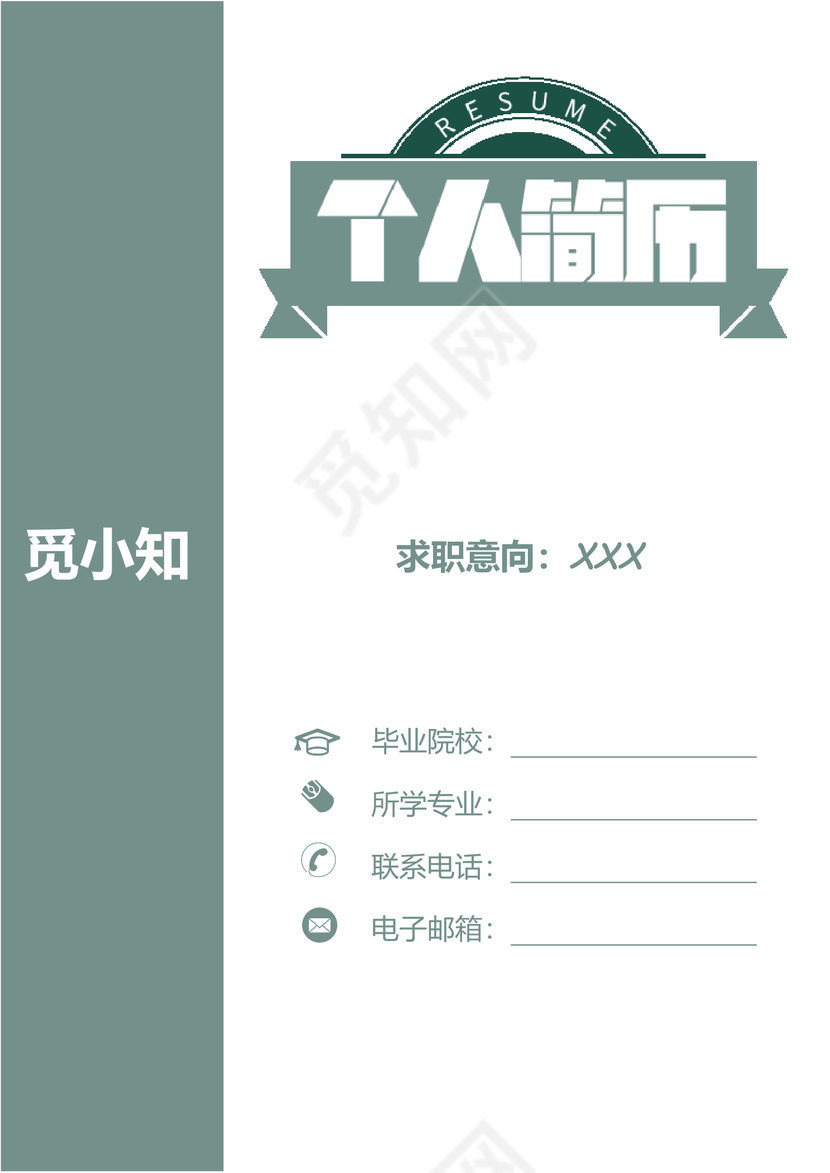 彩色护士个人模板简历