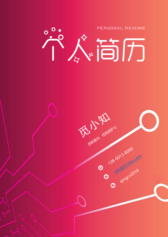 彩色护士个人模板简历