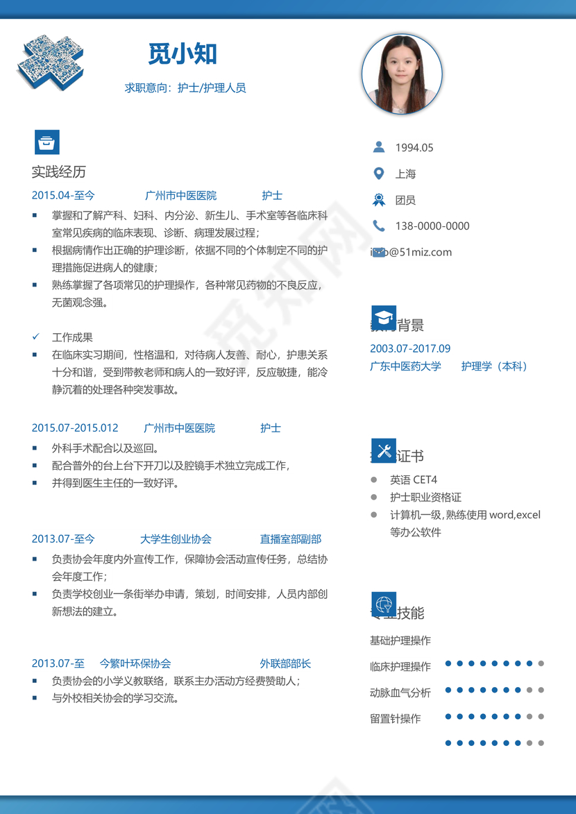 彩色护士个人模板简历
