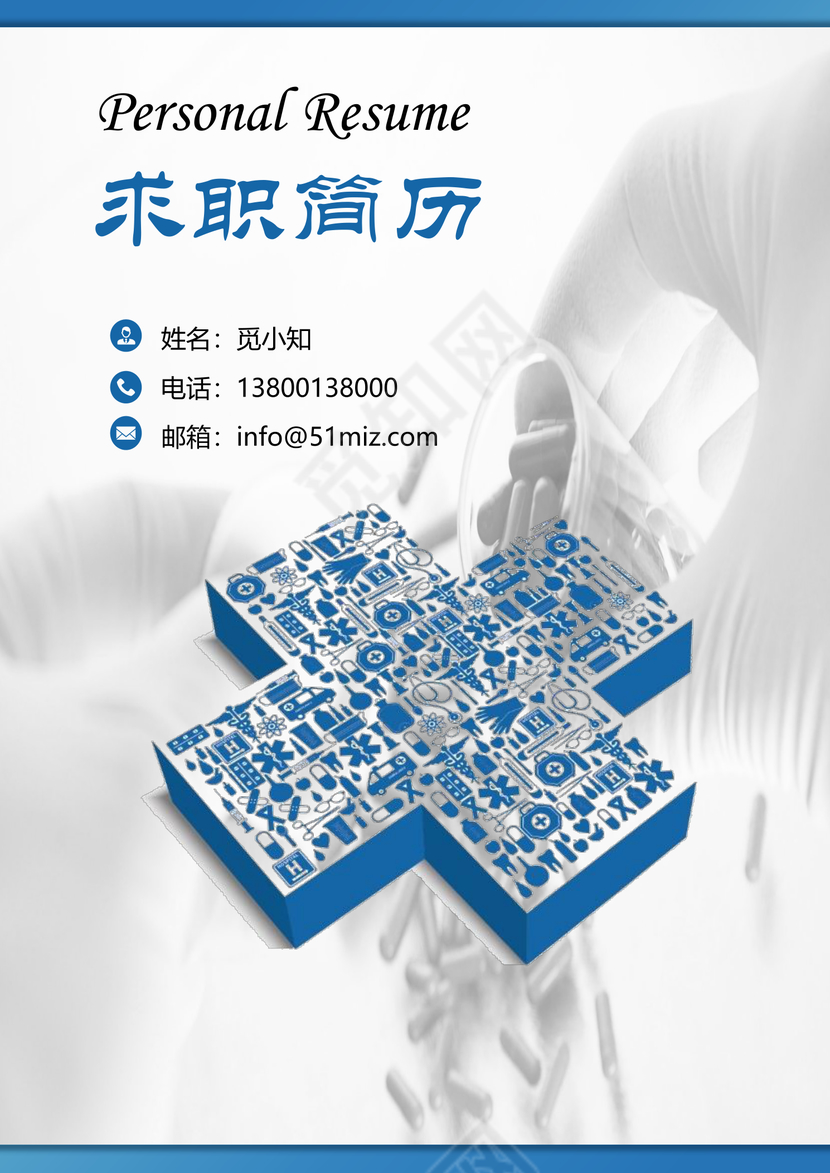 彩色护士个人模板简历