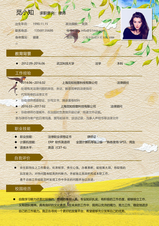 中国风背景律师人员通用简历模板