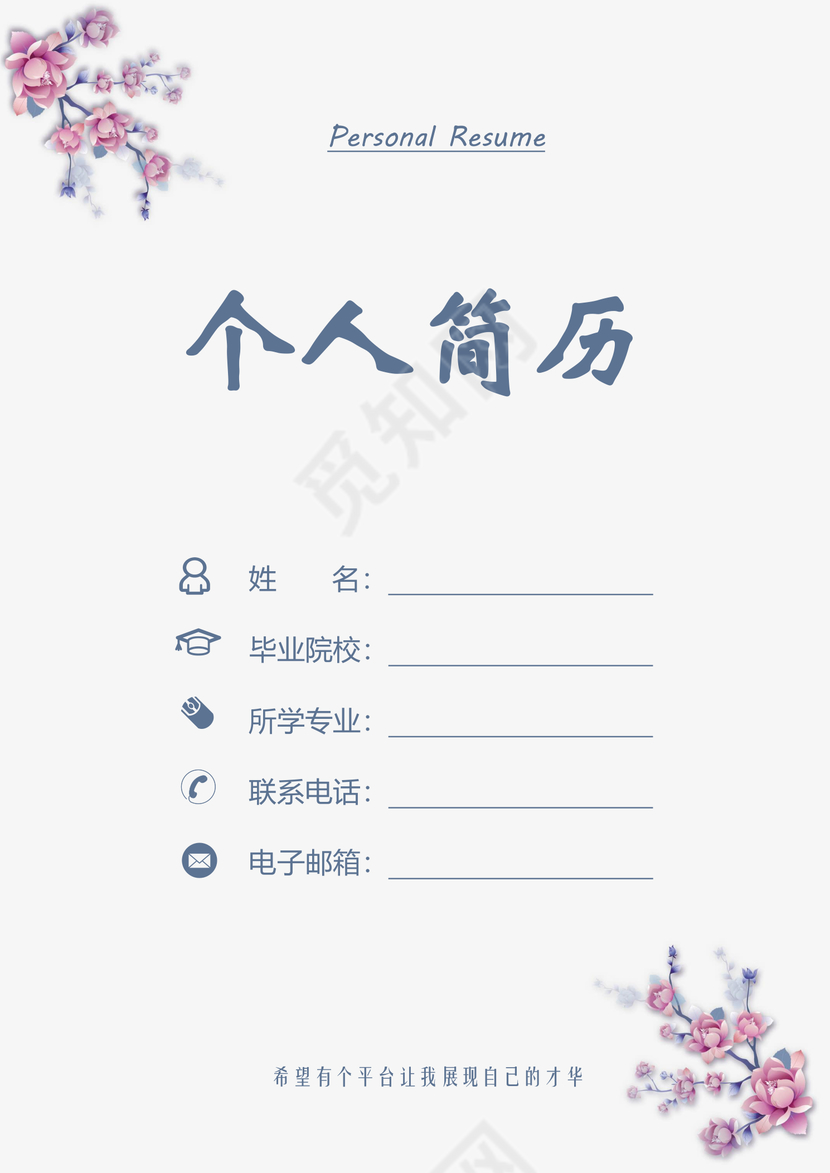 白色淡雅简约风客服行政人力资源简历套装