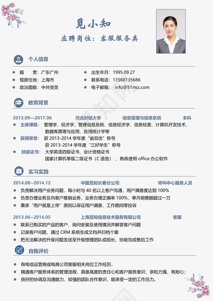 白色淡雅简约风客服行政人力资源简历套装