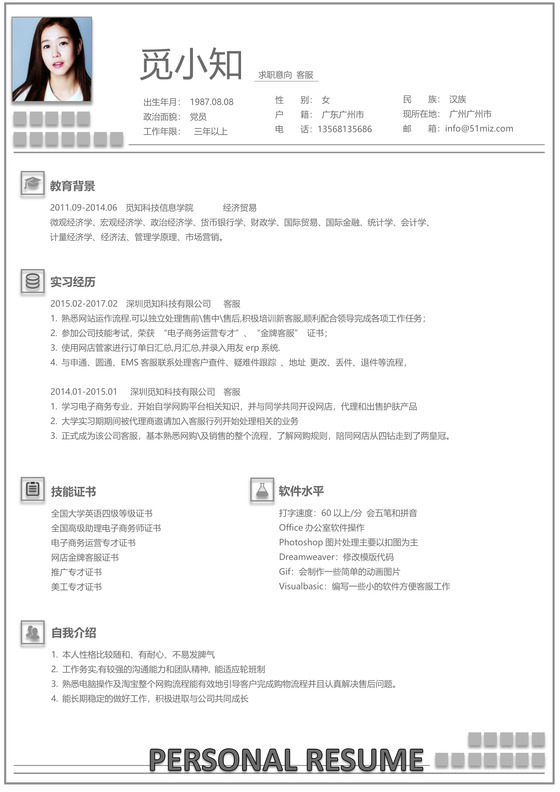 大气灰色客服求职简历模板