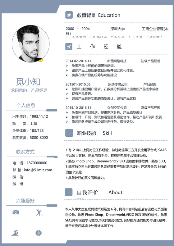 产品运营求职个人简历