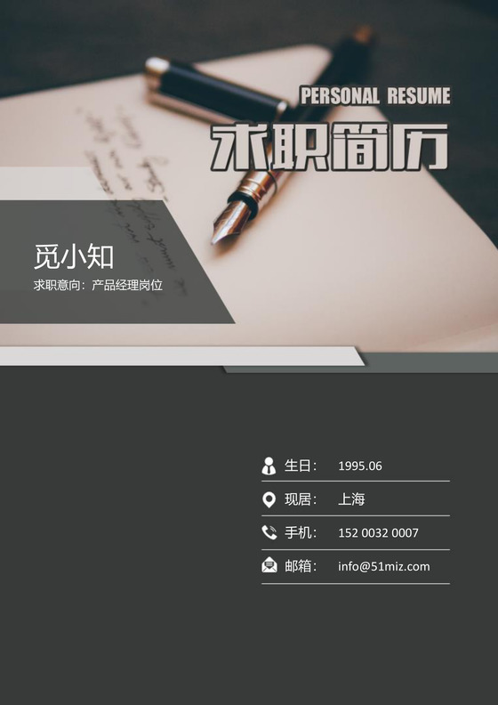 产品运营求职个人简历