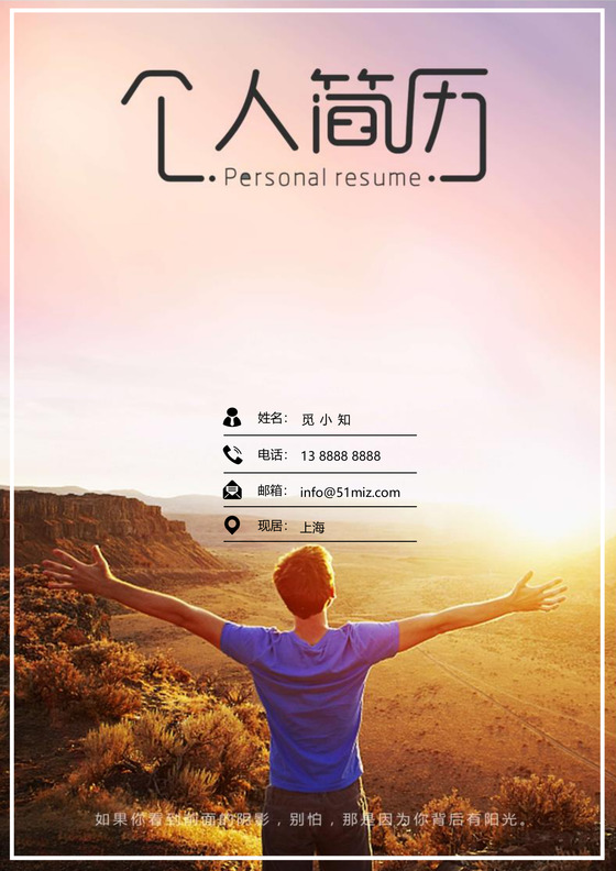 产品运营求职个人简历